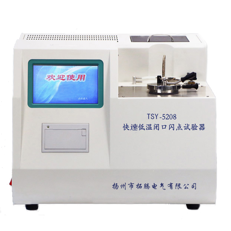 快速低温闭口闪点试验器【快速平衡闭杯法】